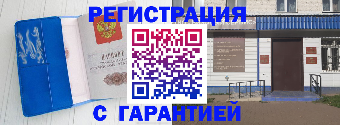 временная регистрация в Омске