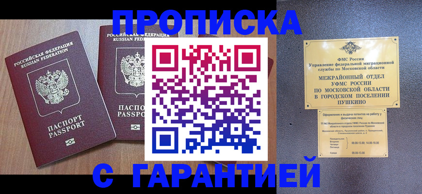 пропишу в квартире в Омске