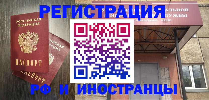 прописка иностранных граждан в Омске