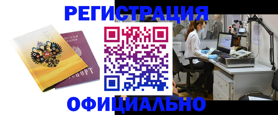 прописка паспорт в Омске