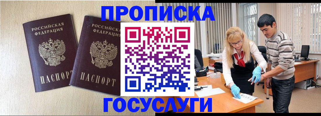 временная прописка в Омске