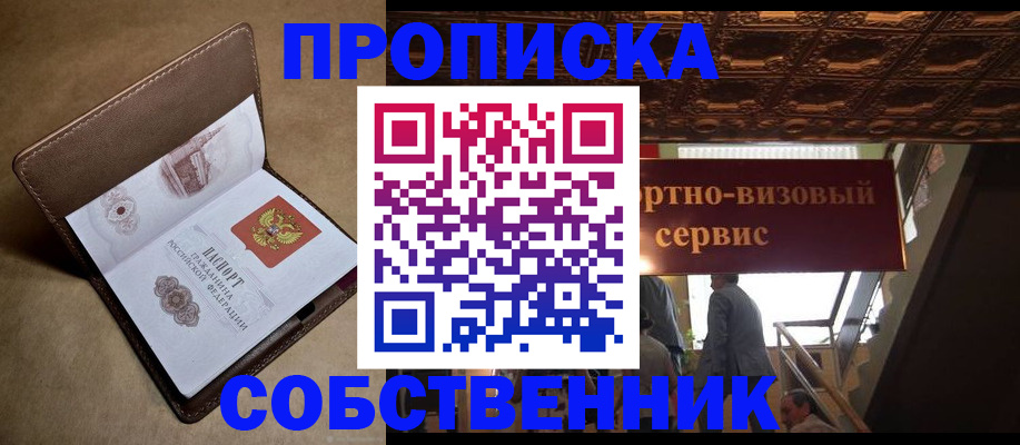 временная регистрация гарантия в Омске