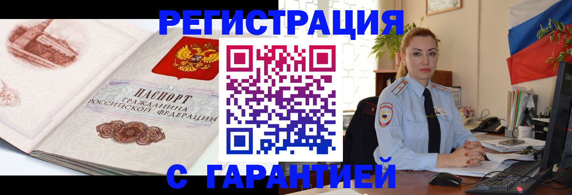 прописка для работы в Омске